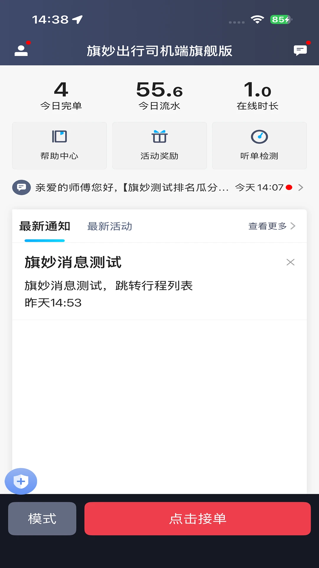 旗妙出行司机端旗舰版1.0.2安卓版截图1