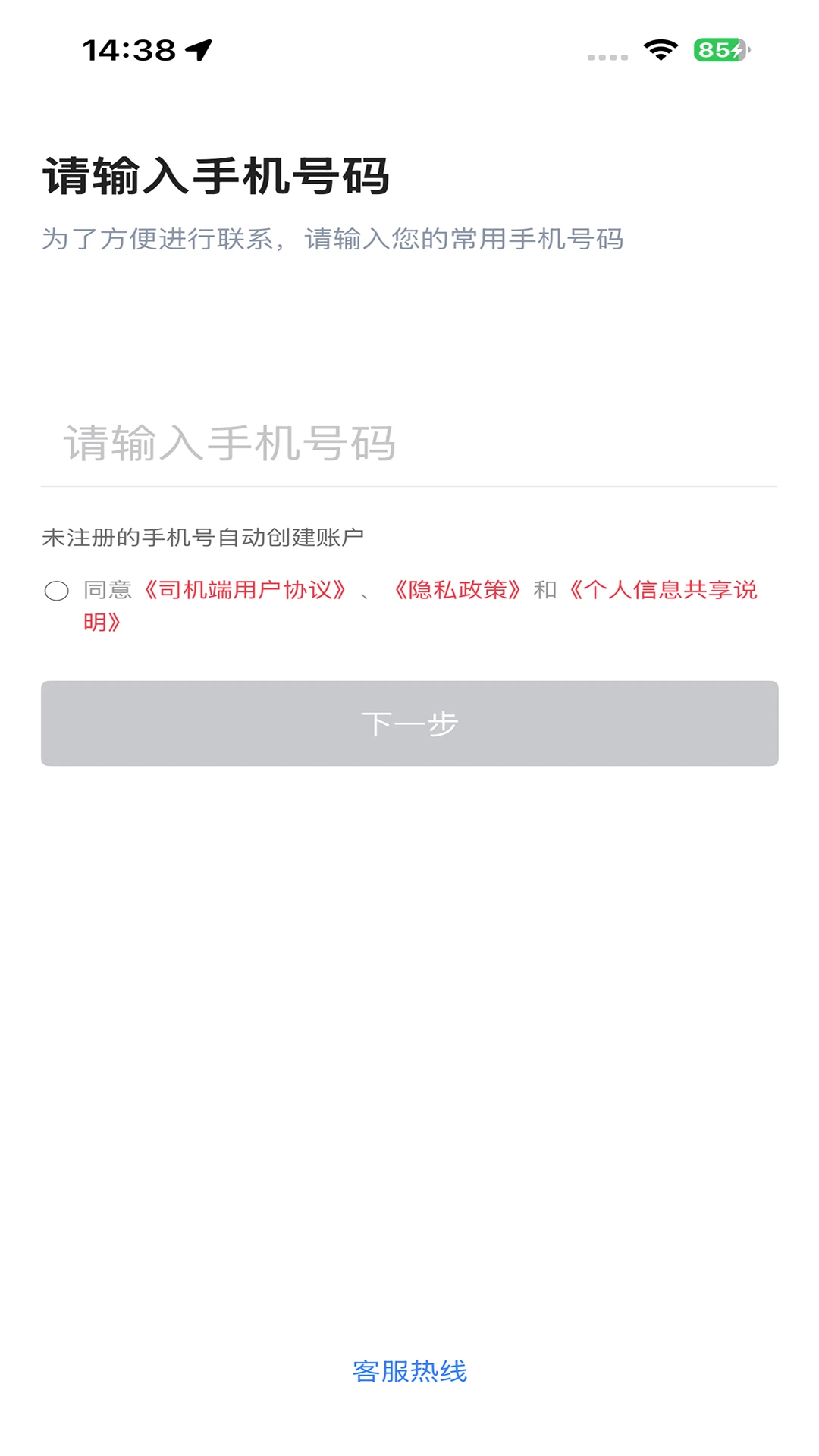 旗妙出行司机端旗舰版1.0.2安卓版截图0
