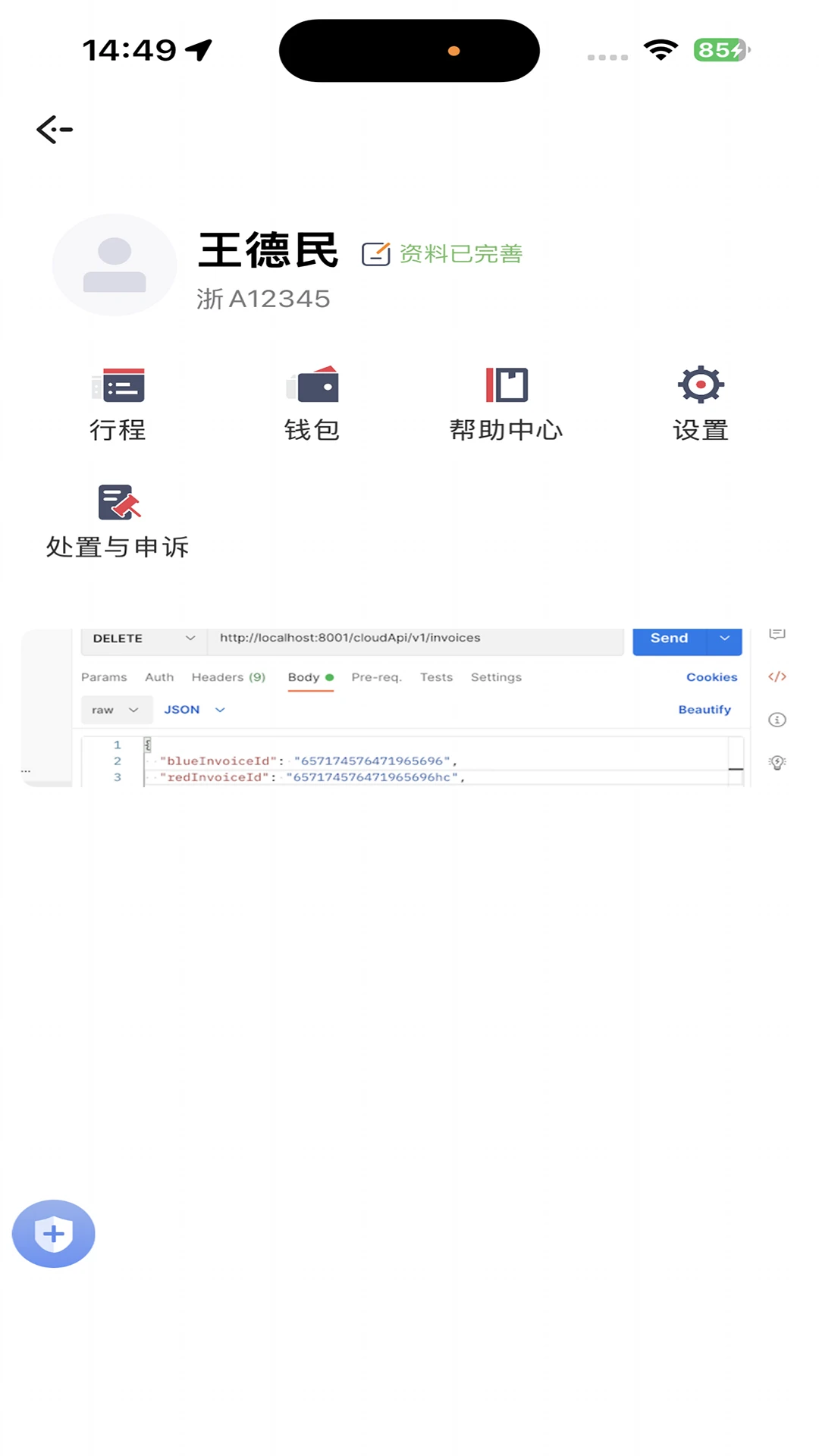 旗妙出行司机端旗舰版1.0.2安卓版截图2