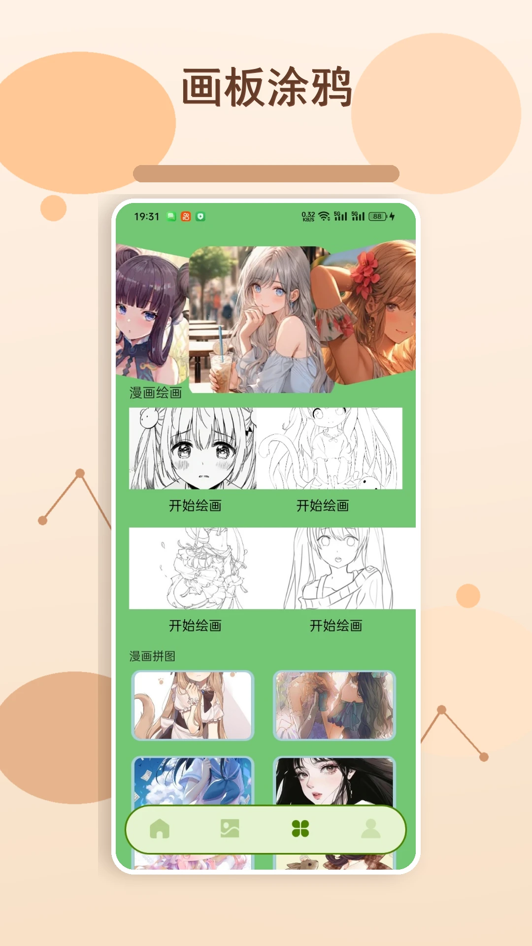 漫哇app最新版v1.5安卓版截图2