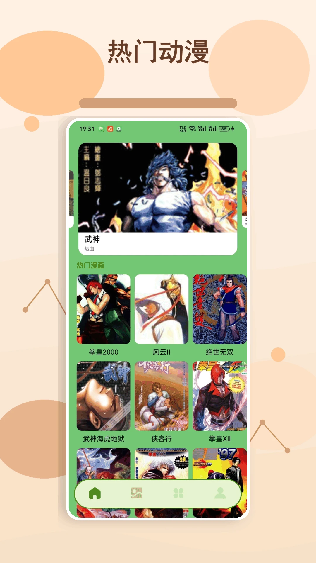 漫哇app最新版v1.5安卓版截图0