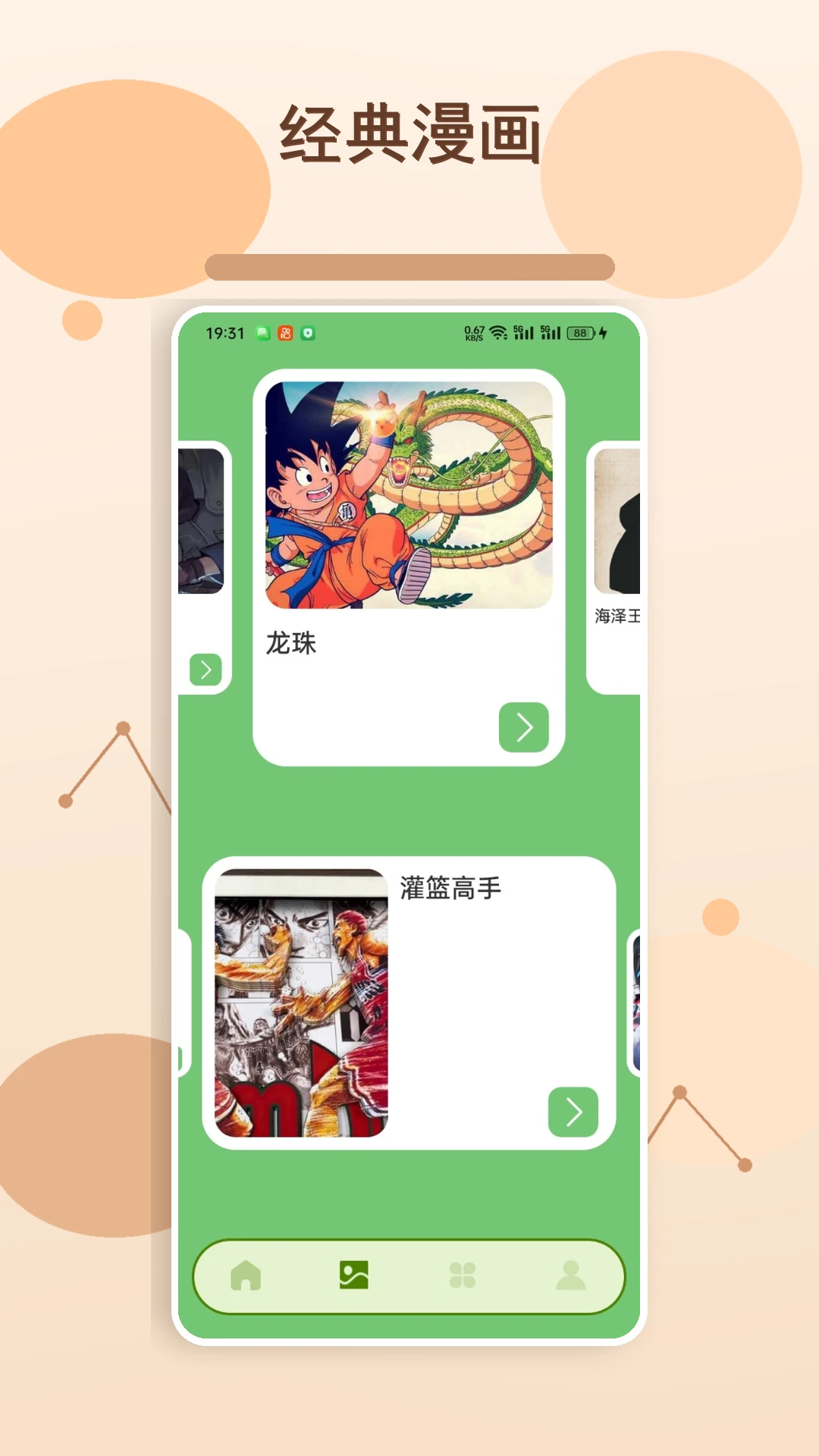 漫哇app最新版v1.5安卓版截图1