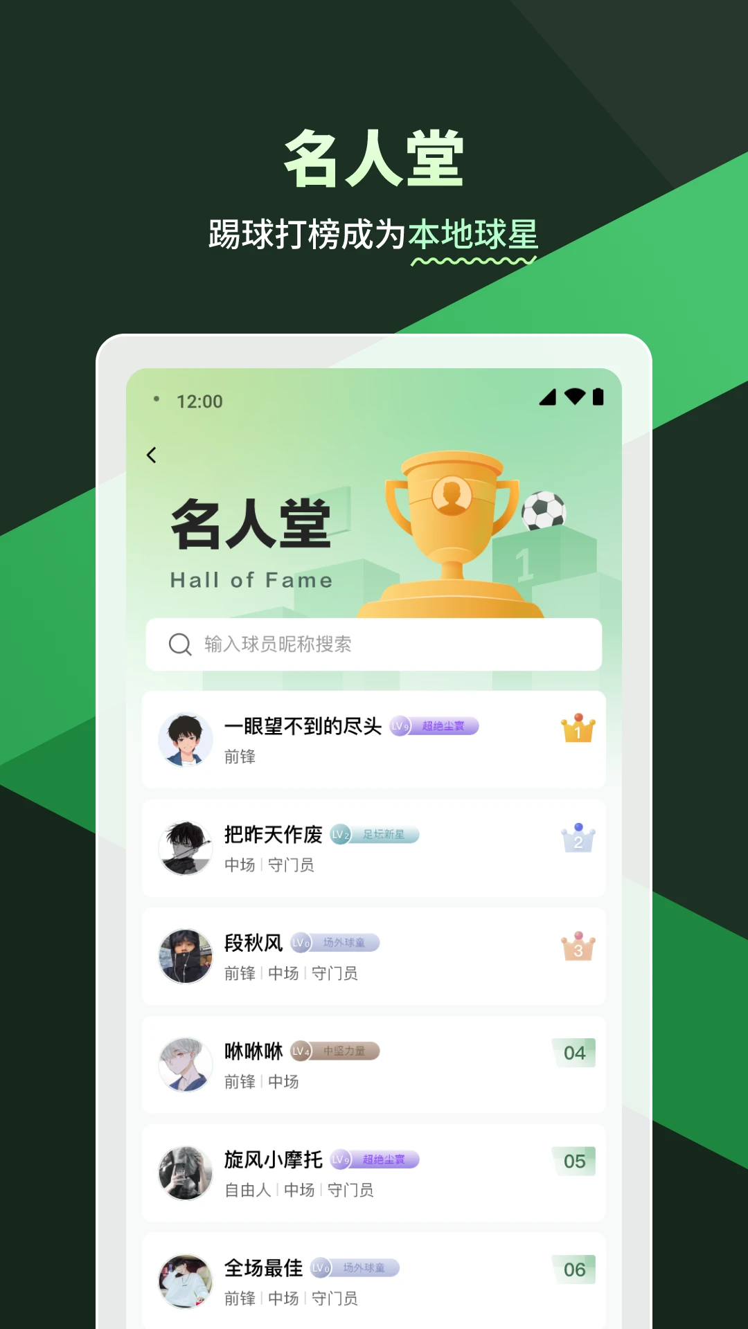 畅点足球2.8.3安卓版截图2