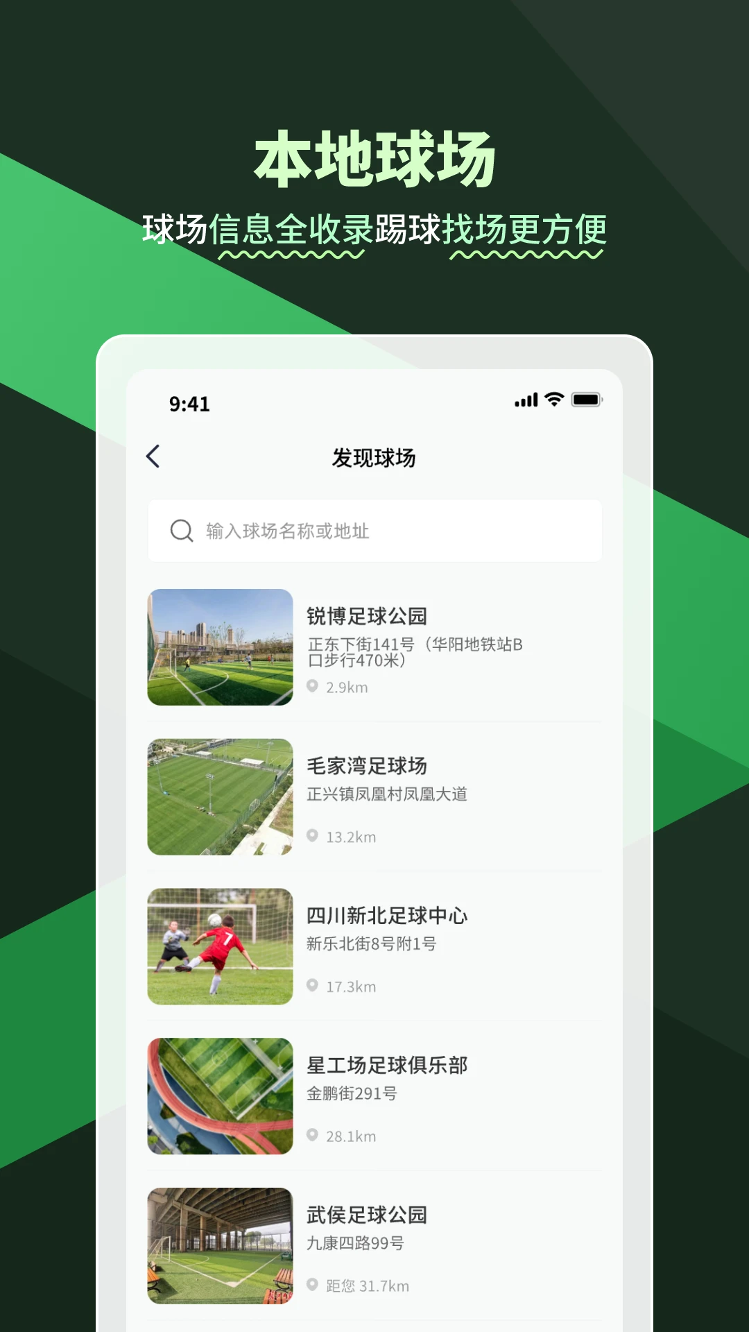 畅点足球2.8.3安卓版截图1
