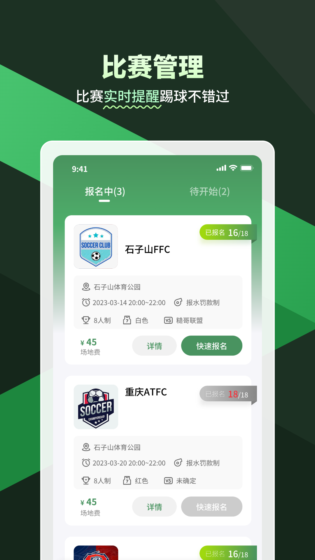 畅点足球2.8.3安卓版截图0