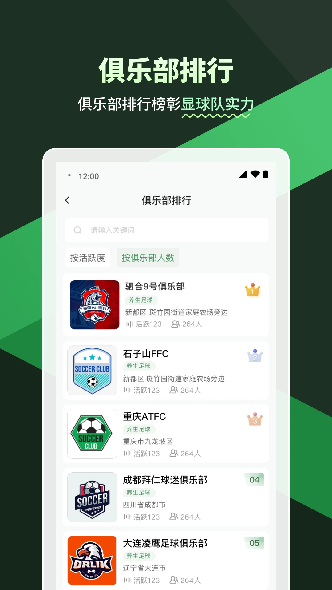 畅点足球2.8.3安卓版截图3