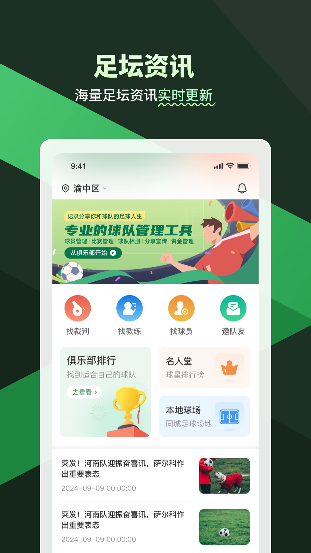畅点足球2.8.3安卓版截图4
