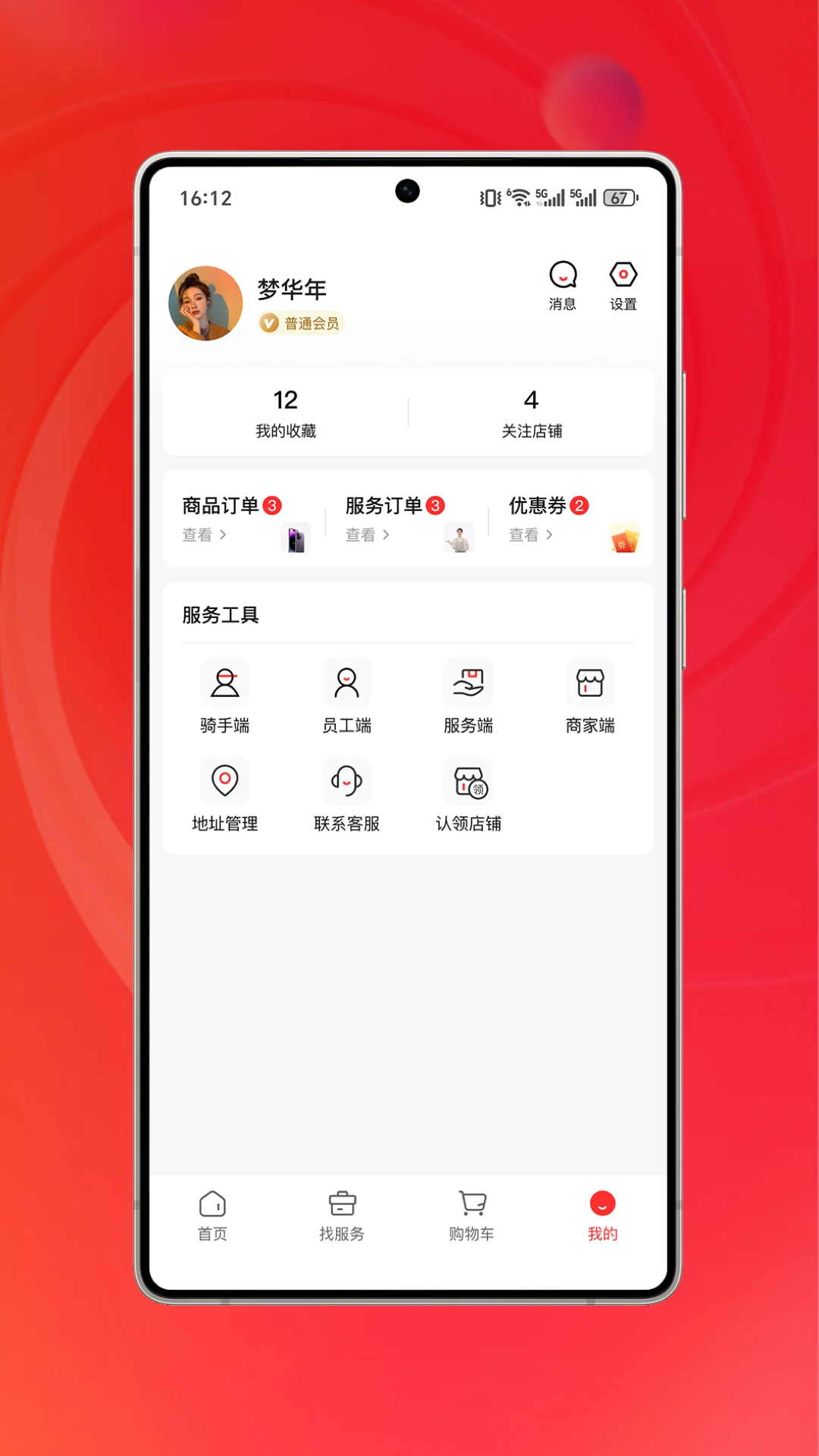 街有物1.0.6 安卓版截图3