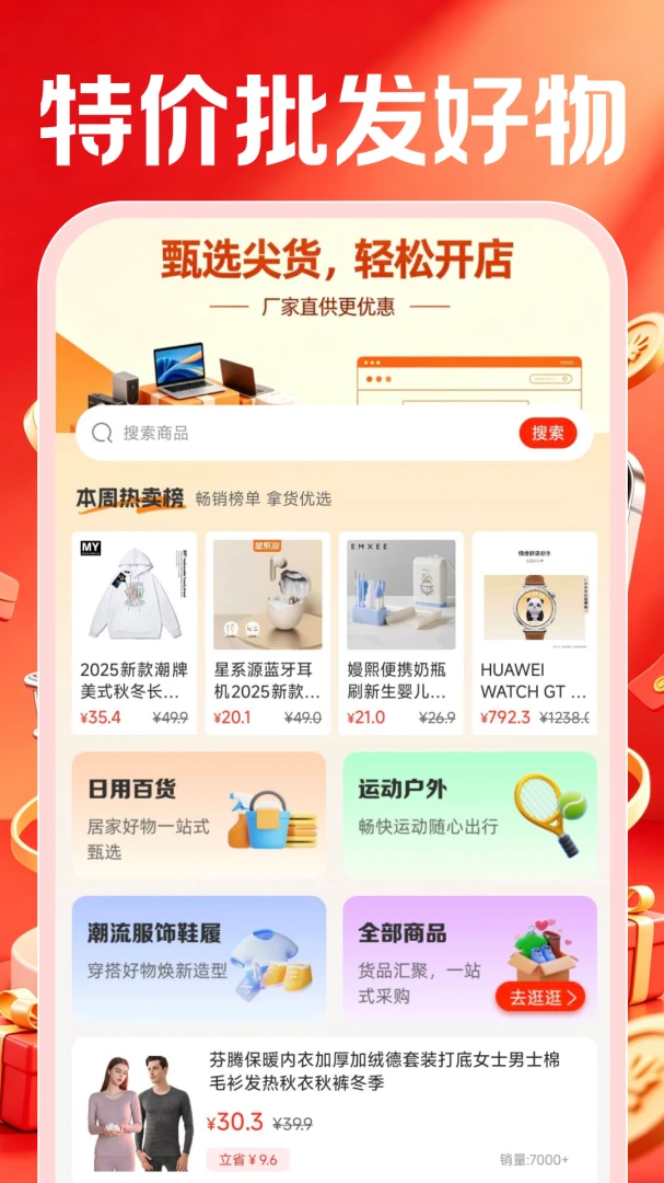 特价批发进货市场最新版v1.0.2安卓版截图0
