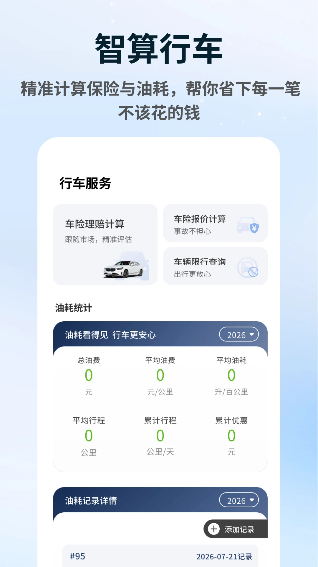 跑满了吗1.0.5安卓版截图2