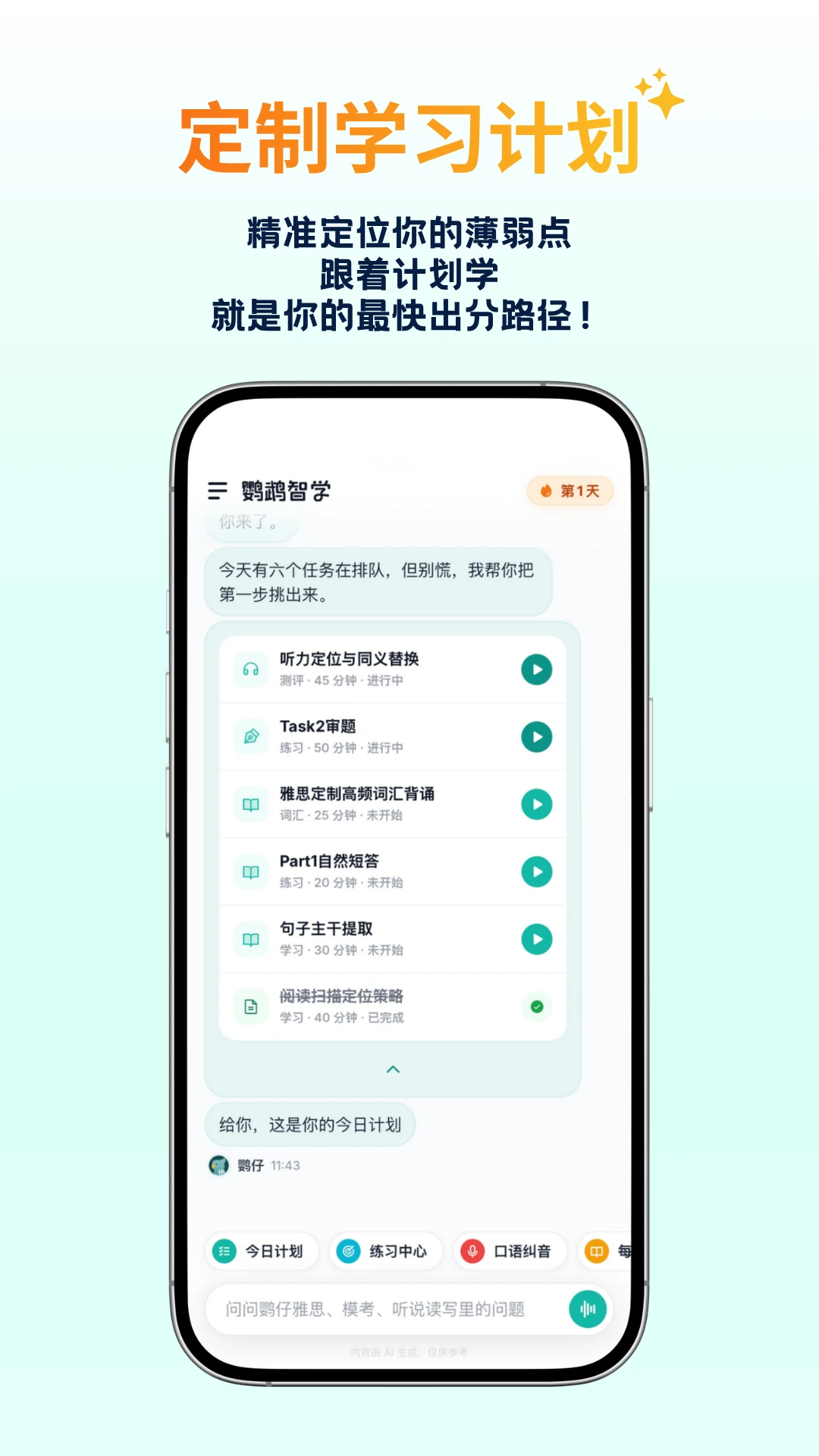 鹦鹉智学v1.2.1 安卓版截图2