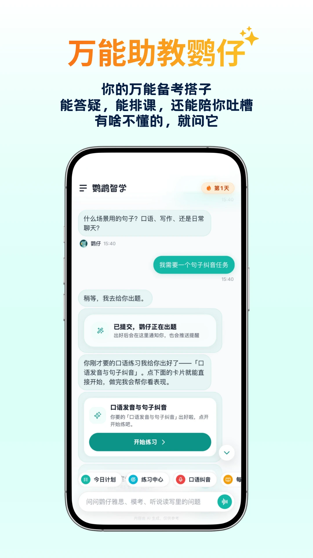 鹦鹉智学v1.2.1 安卓版截图3