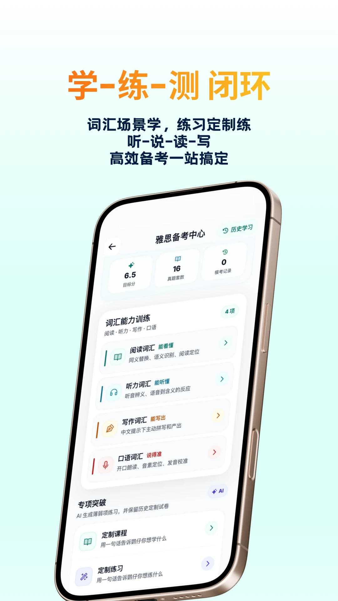 鹦鹉智学v1.2.1 安卓版截图4
