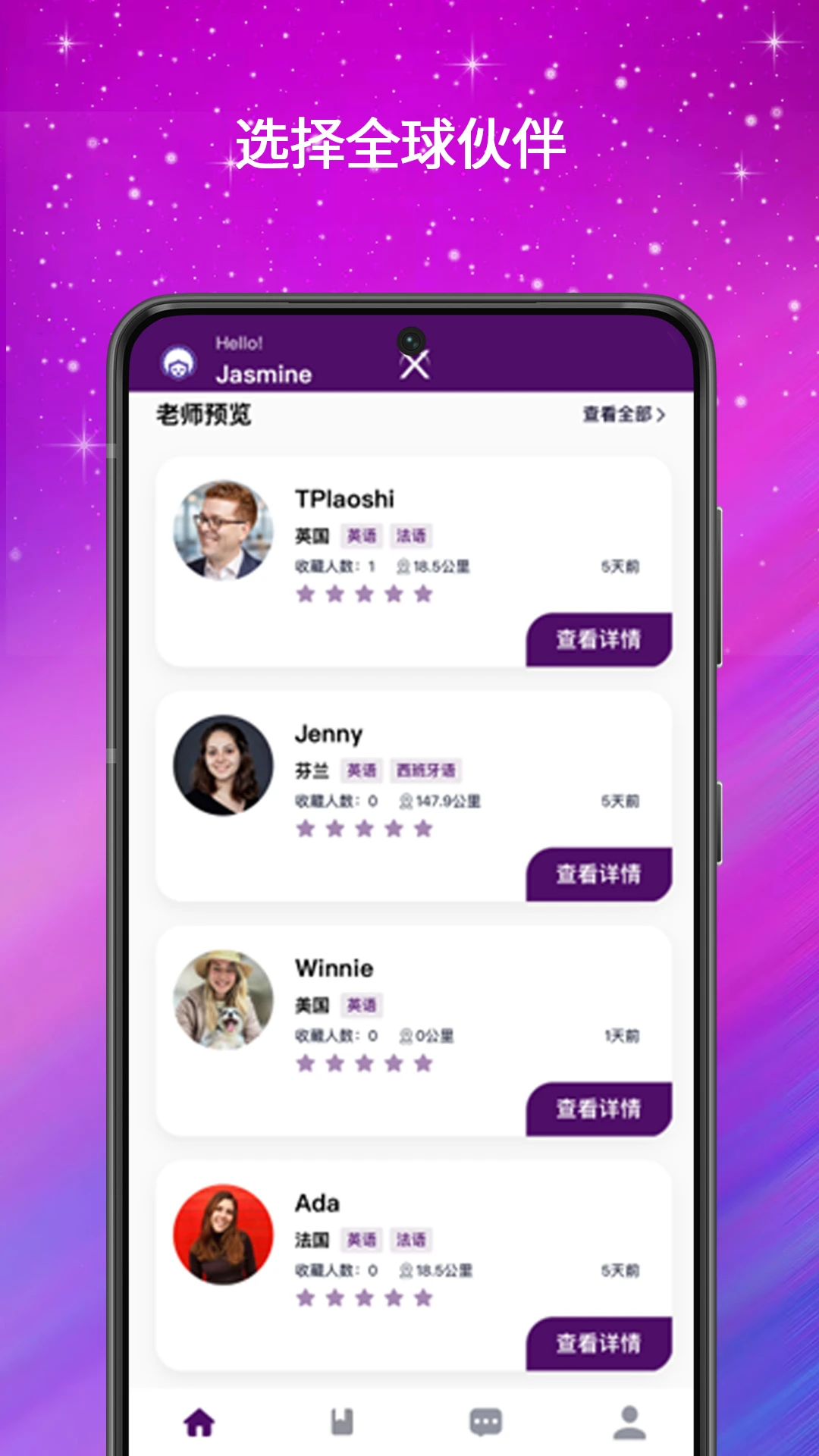 PingPongConnect官方版免费版1.0.8截图2