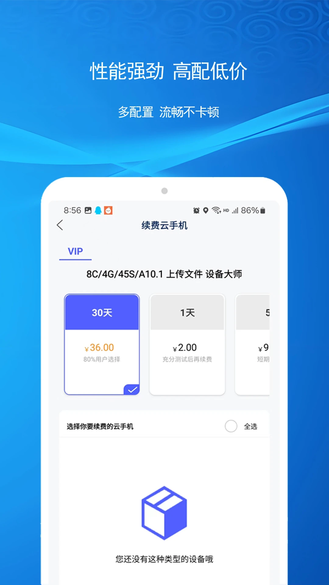云机帮2.23.0安卓版截图1
