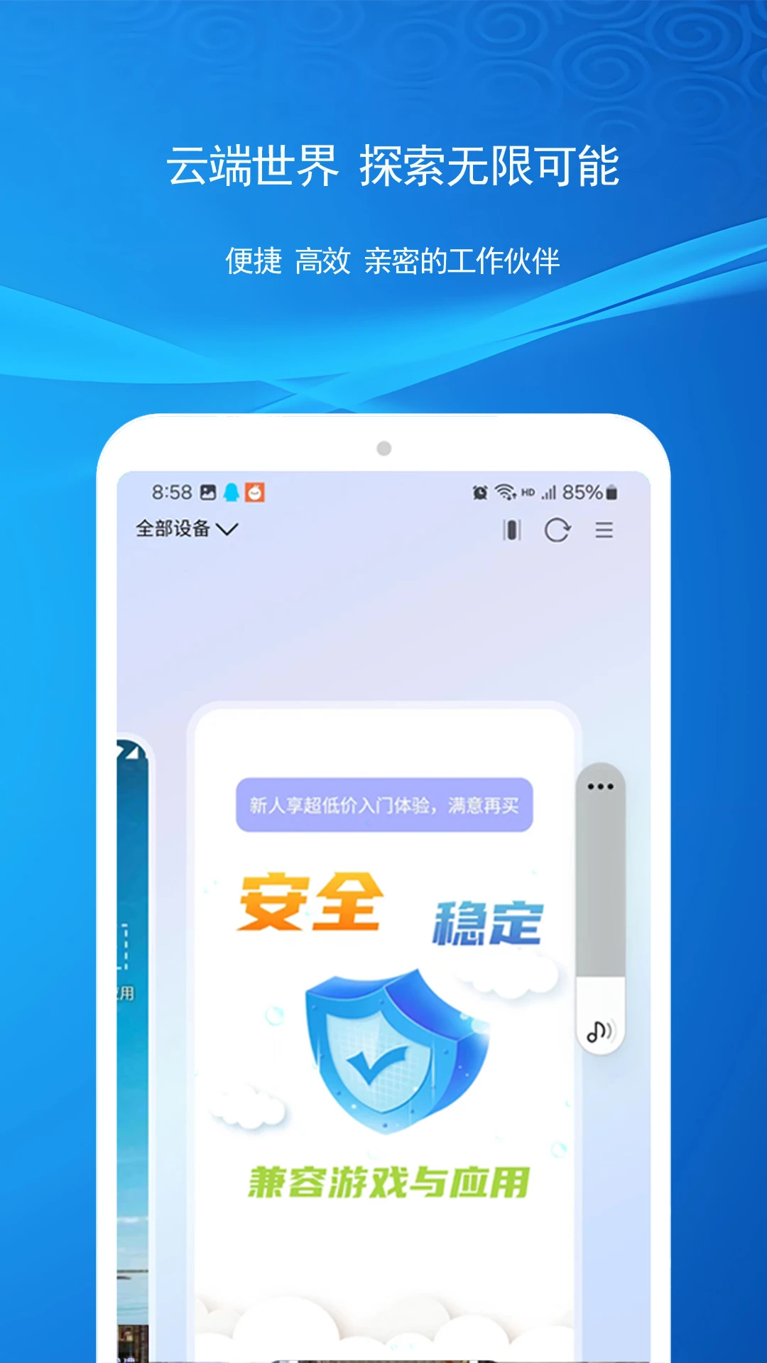 云机帮2.23.0安卓版截图0