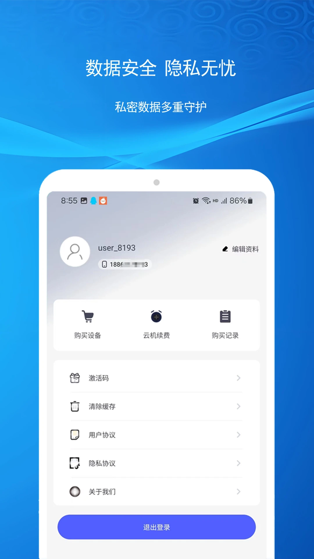 云机帮2.23.0安卓版截图3