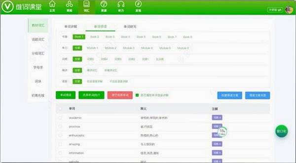 维词课堂Mac版 维克多英语教师备课教学客户端截图1