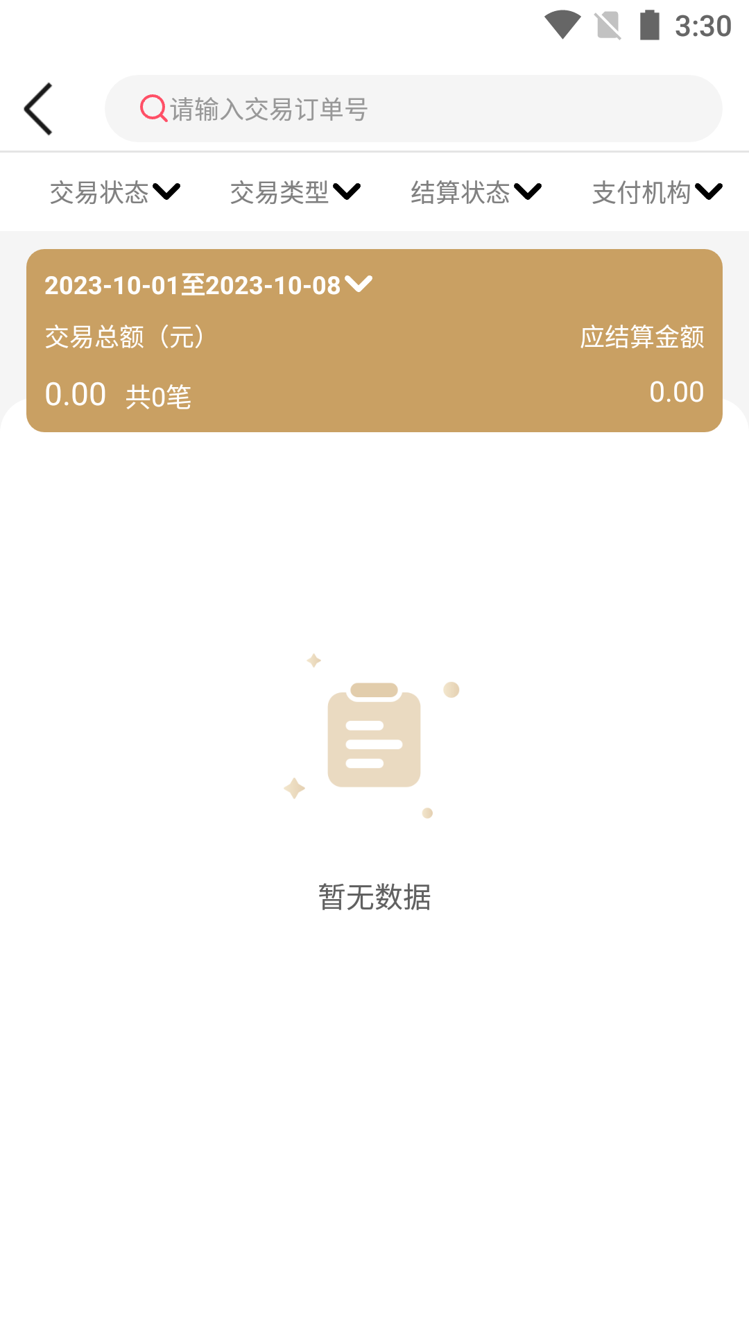 万商云1.4.0 安卓版截图2