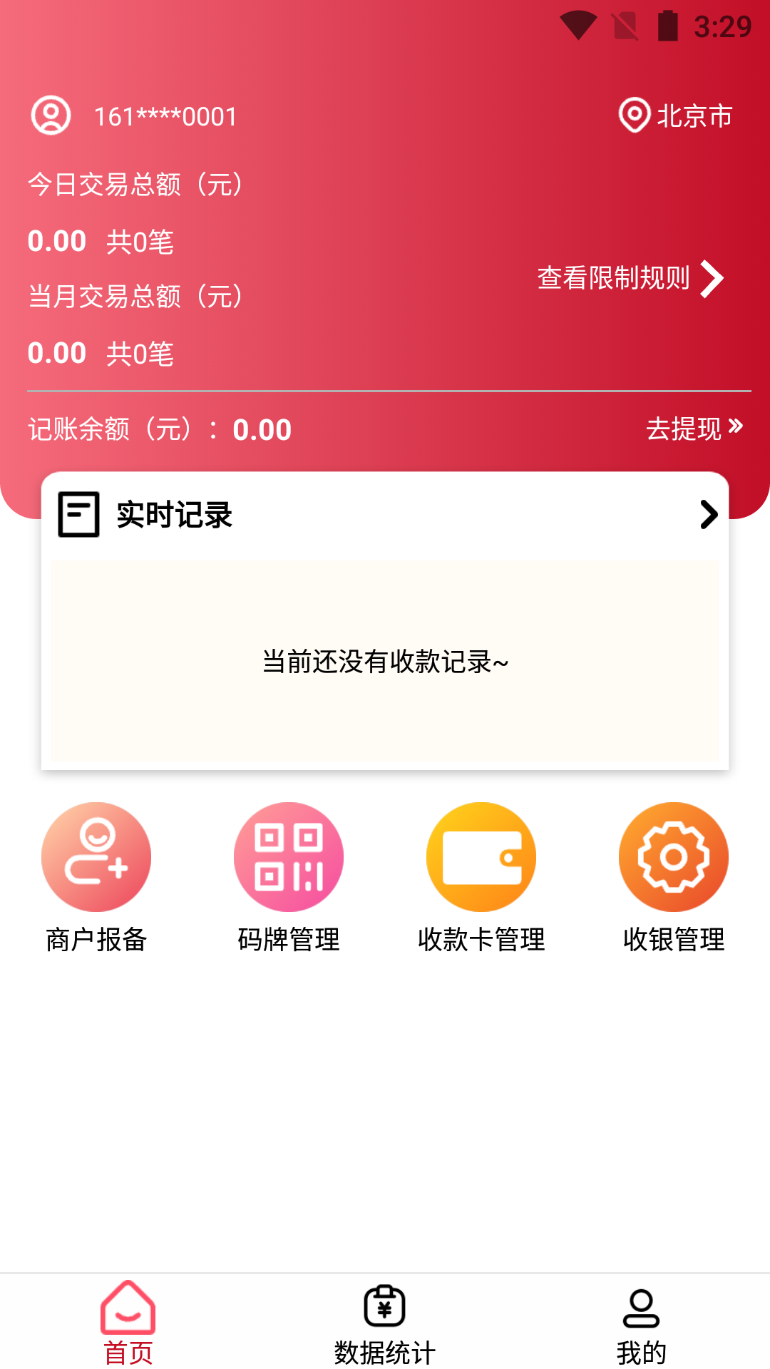 万商云1.4.0 安卓版截图0