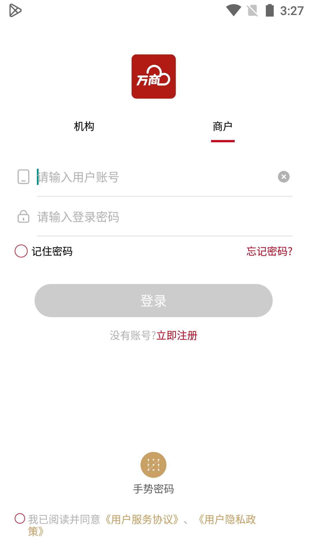 万商云1.4.0 安卓版截图3