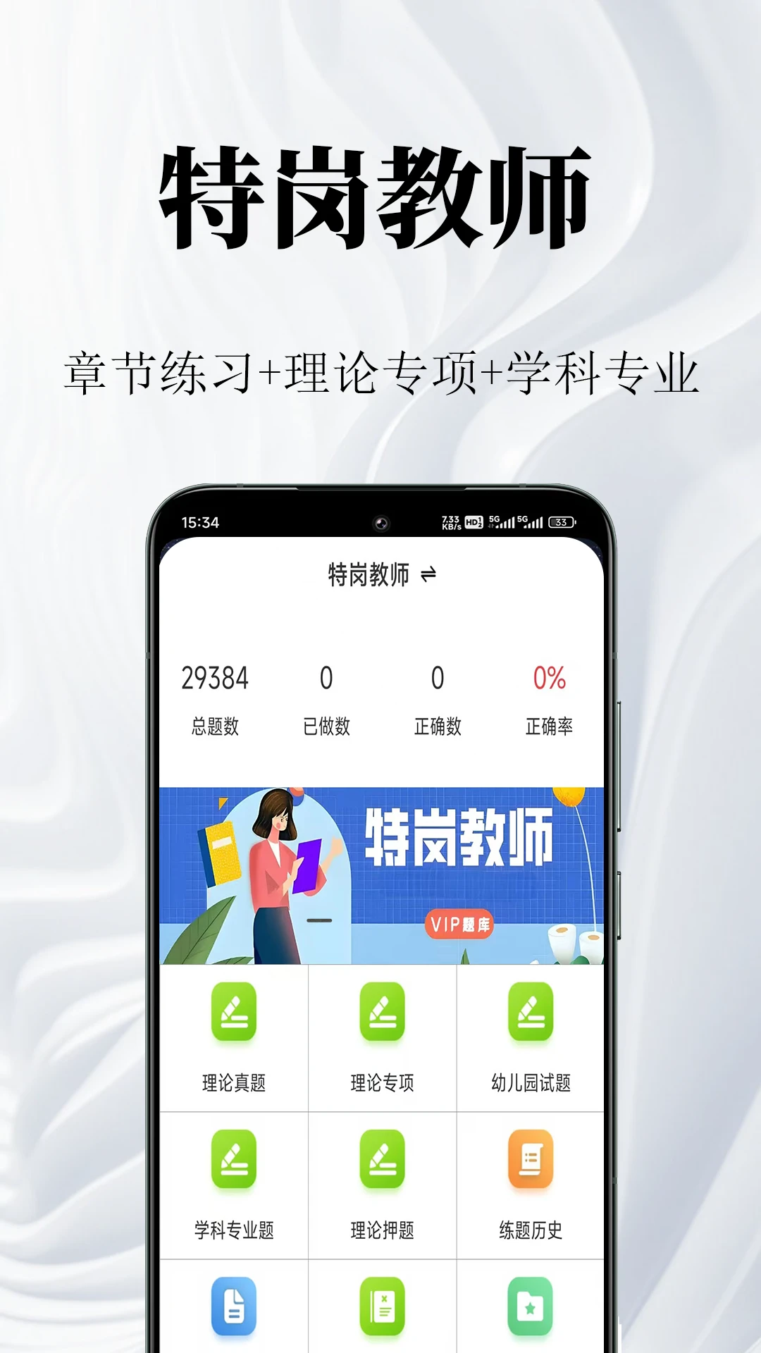 特岗教师鸣题库2.1.9安卓版截图0