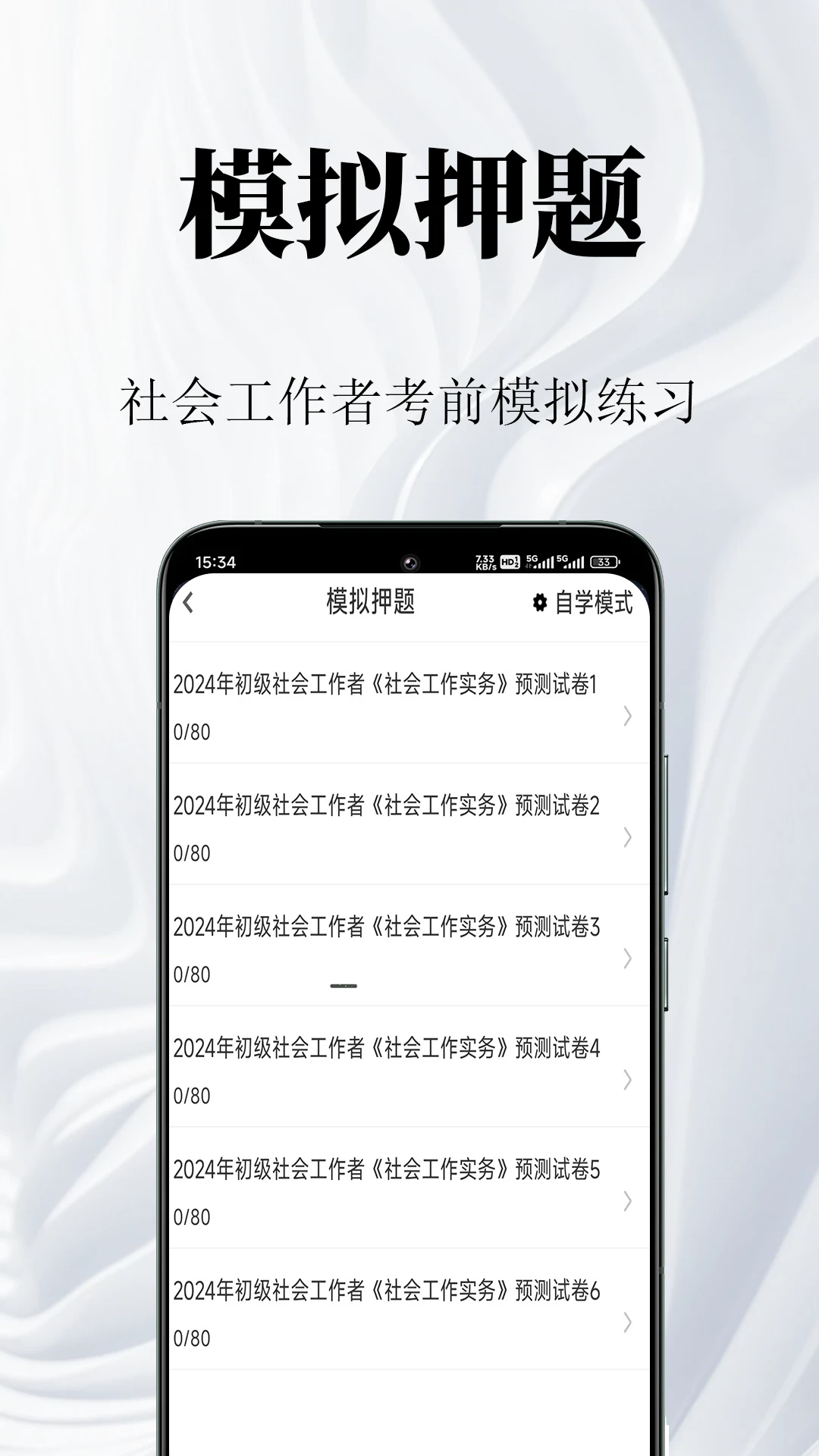 特岗教师鸣题库2.1.9安卓版截图2
