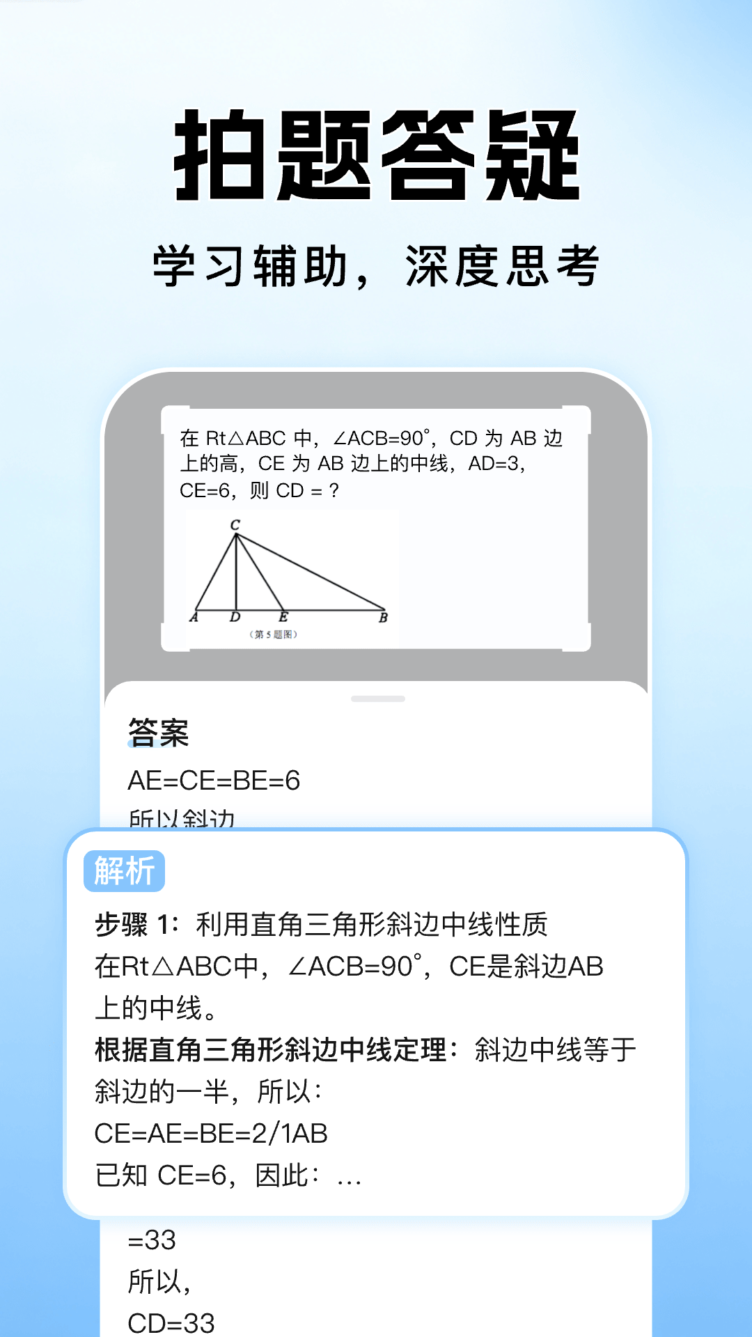 作业搜题批改答案1.1.3安卓版截图1