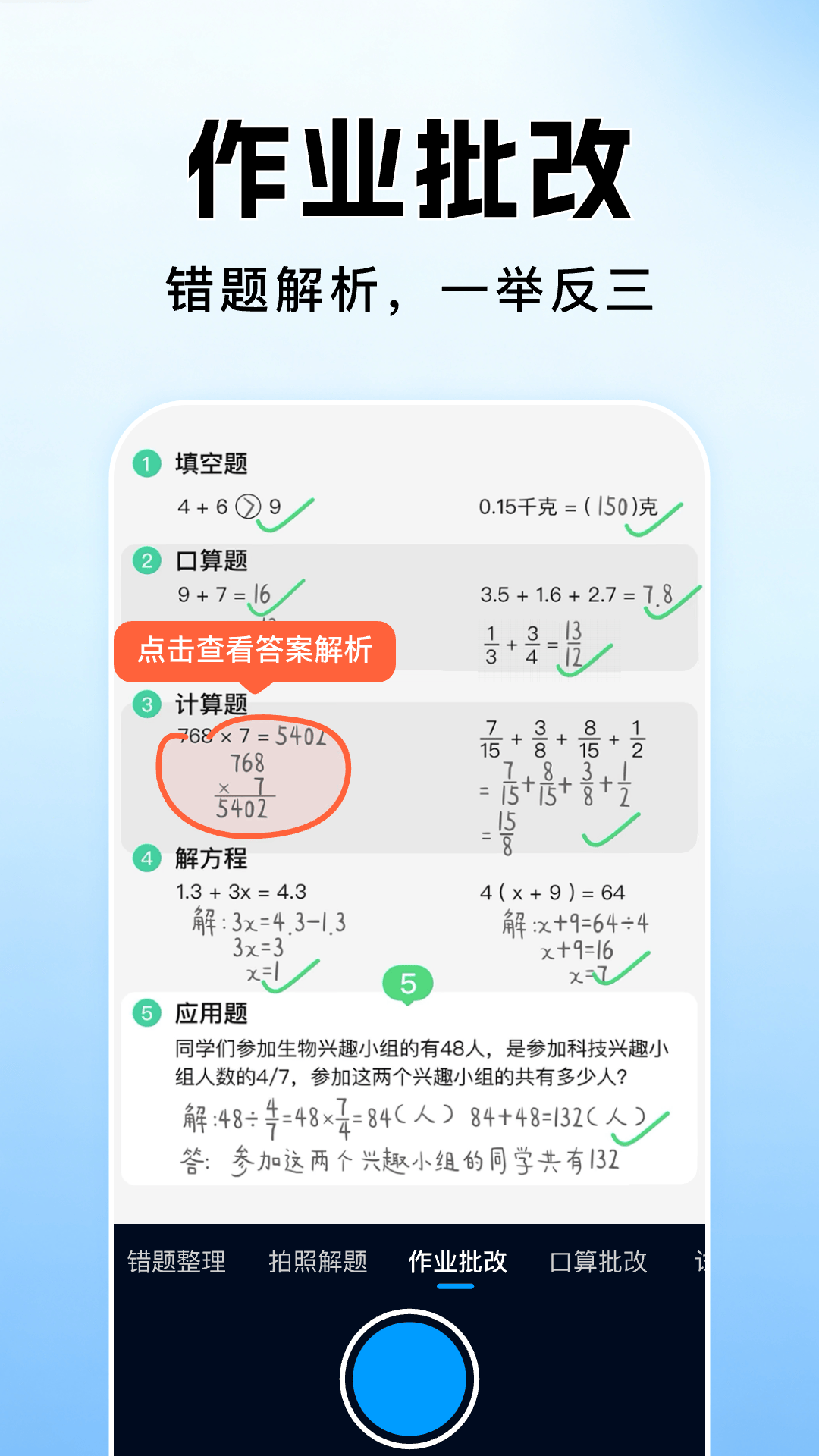 作业搜题批改答案1.1.3安卓版截图0
