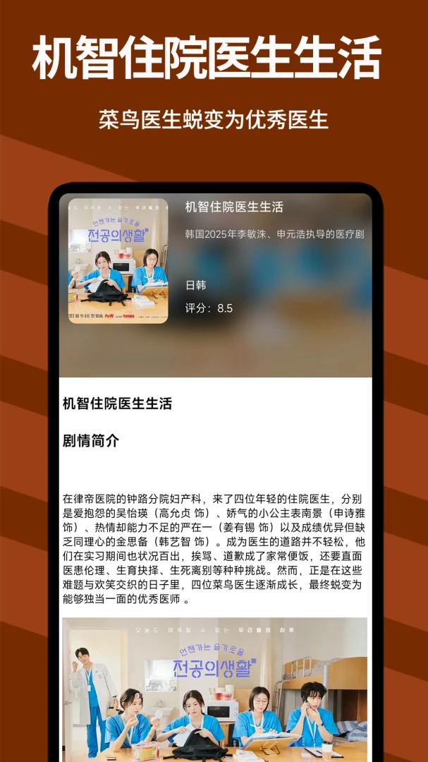 韩剧圈1.0.6免费版截图3