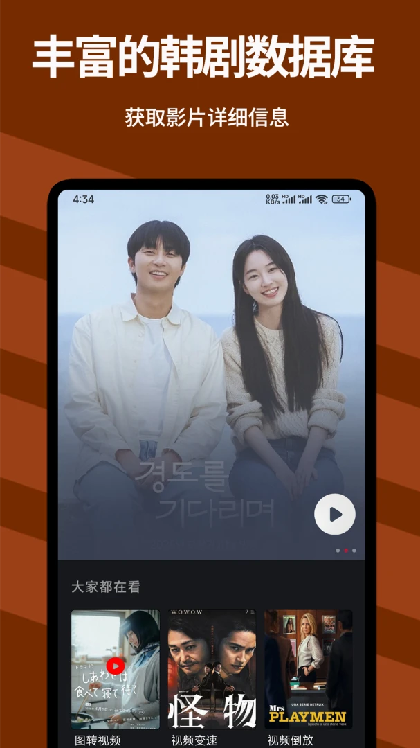 韩剧圈1.0.6免费版截图0