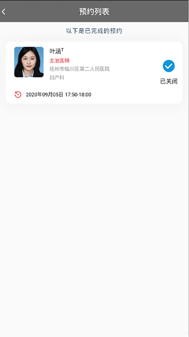 第医视频安卓版1.6.4 官方版截图1
