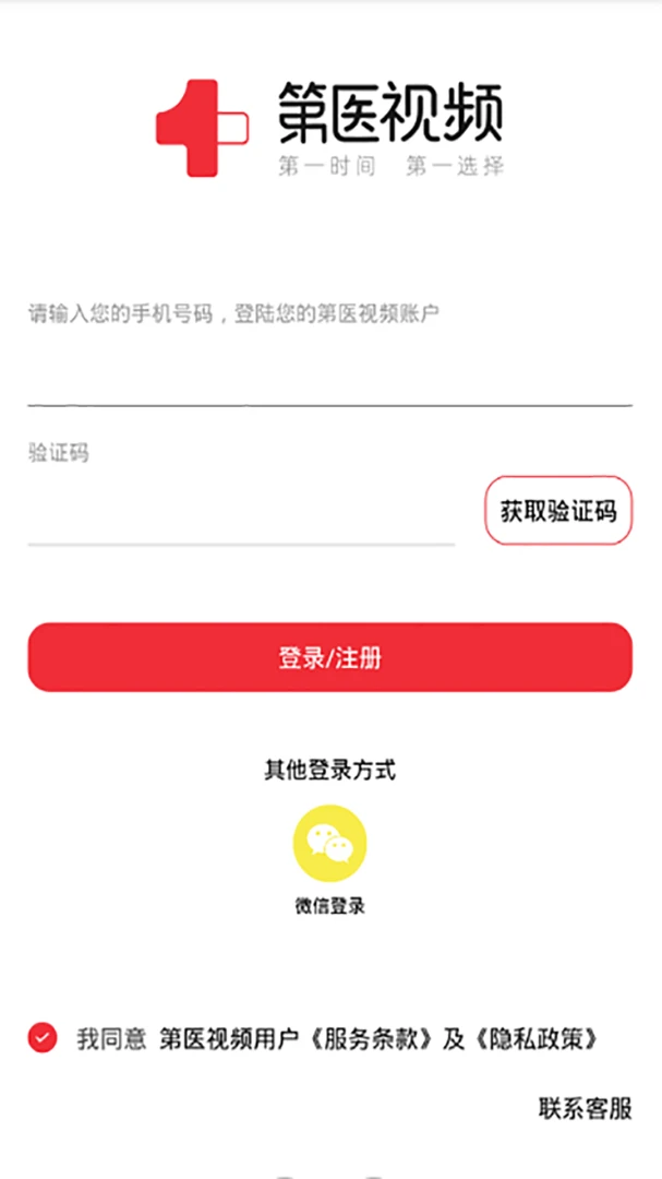 第医视频安卓版1.6.4 官方版截图2