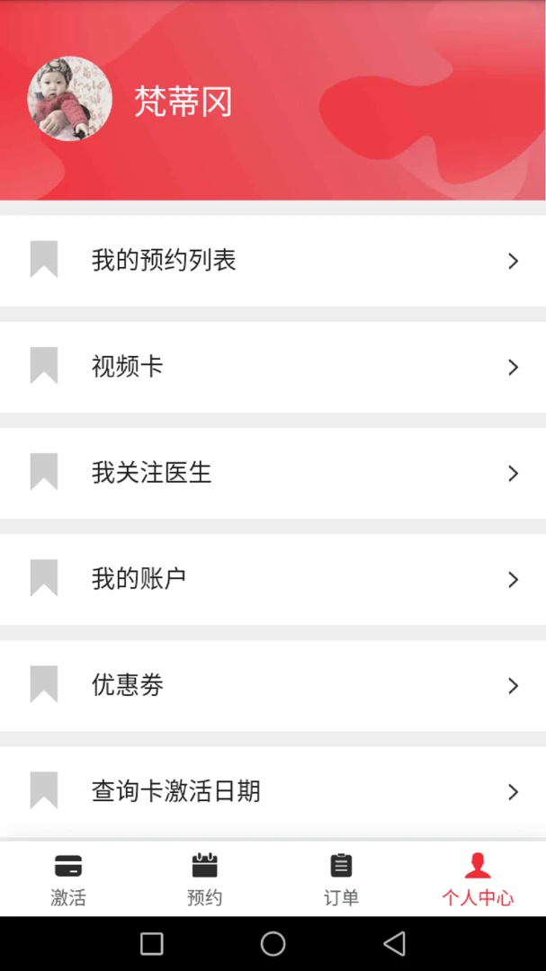 第医视频安卓版1.6.4 官方版截图3