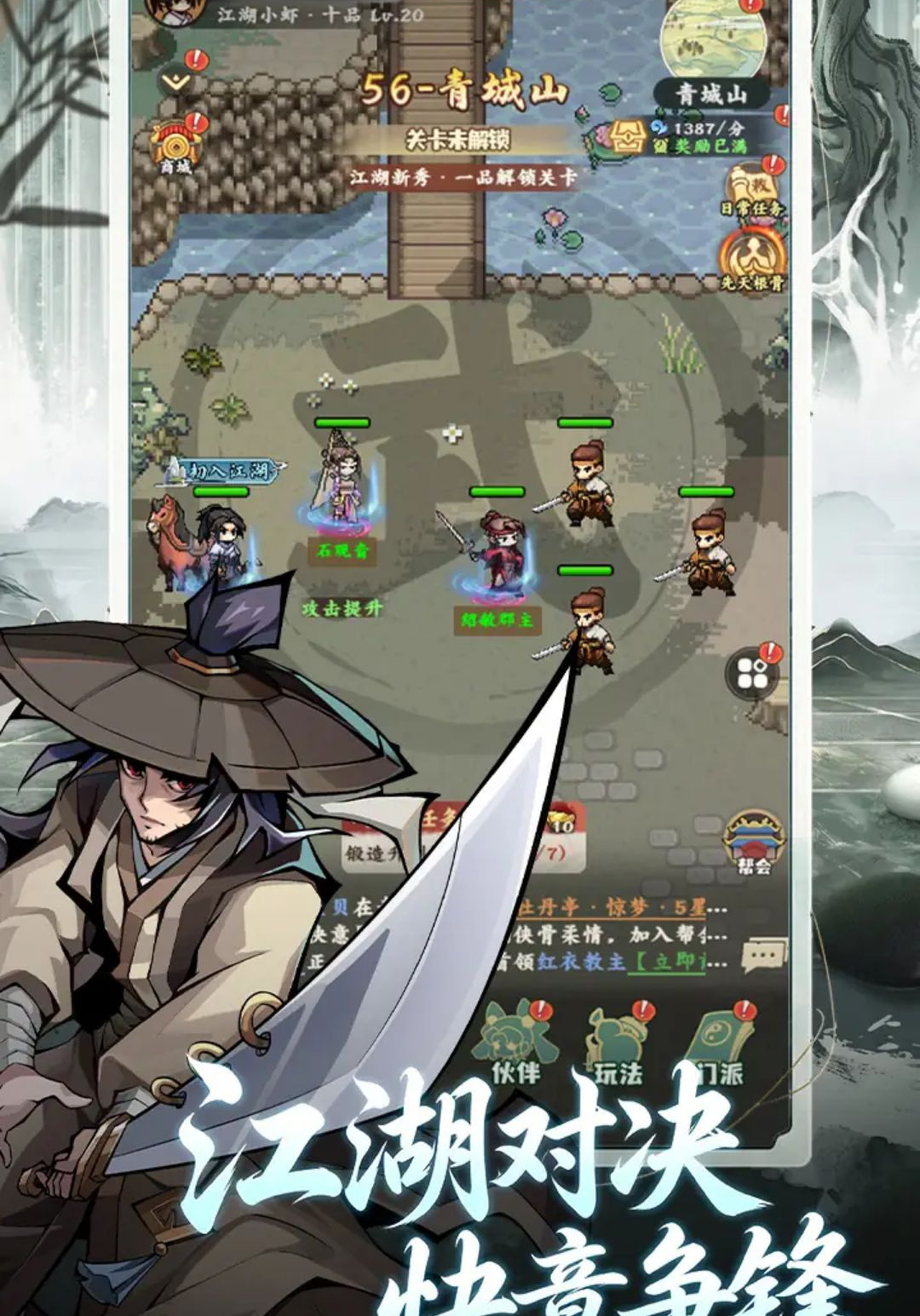 剑定武林2 官方版截图4