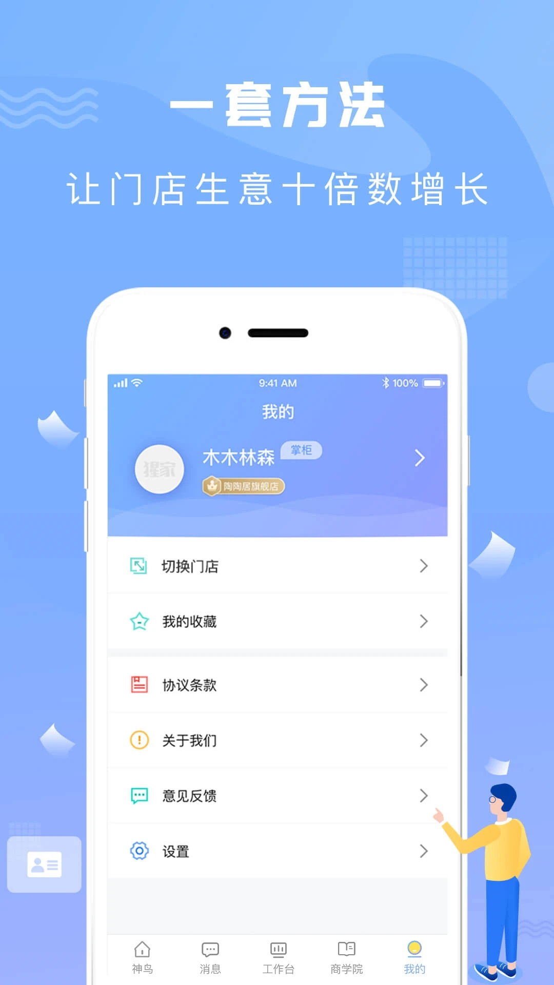神鸟商户版2.1.6 安卓版截图2