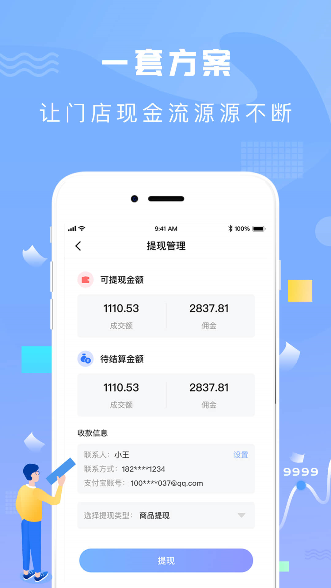 神鸟商户版2.1.6 安卓版截图3