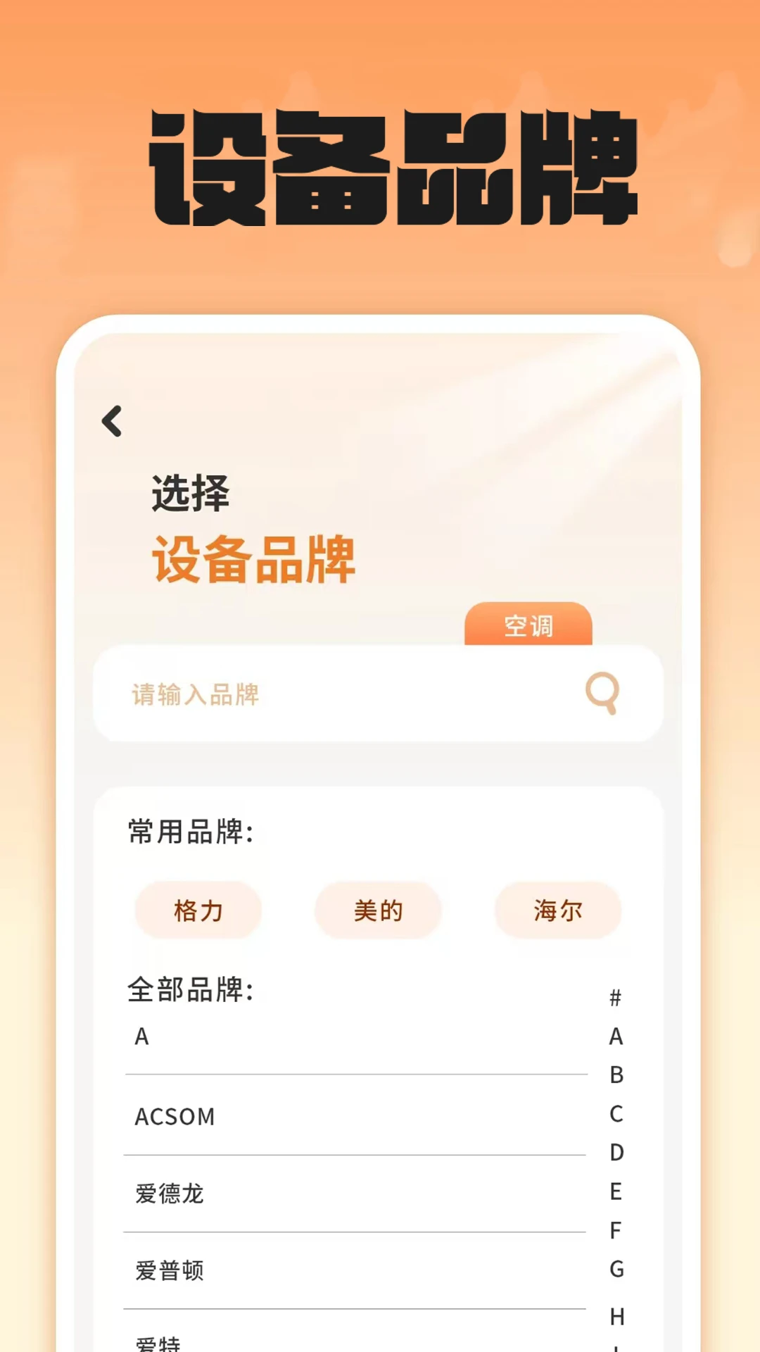 智能遥控器秒连v1.9 正式版截图1
