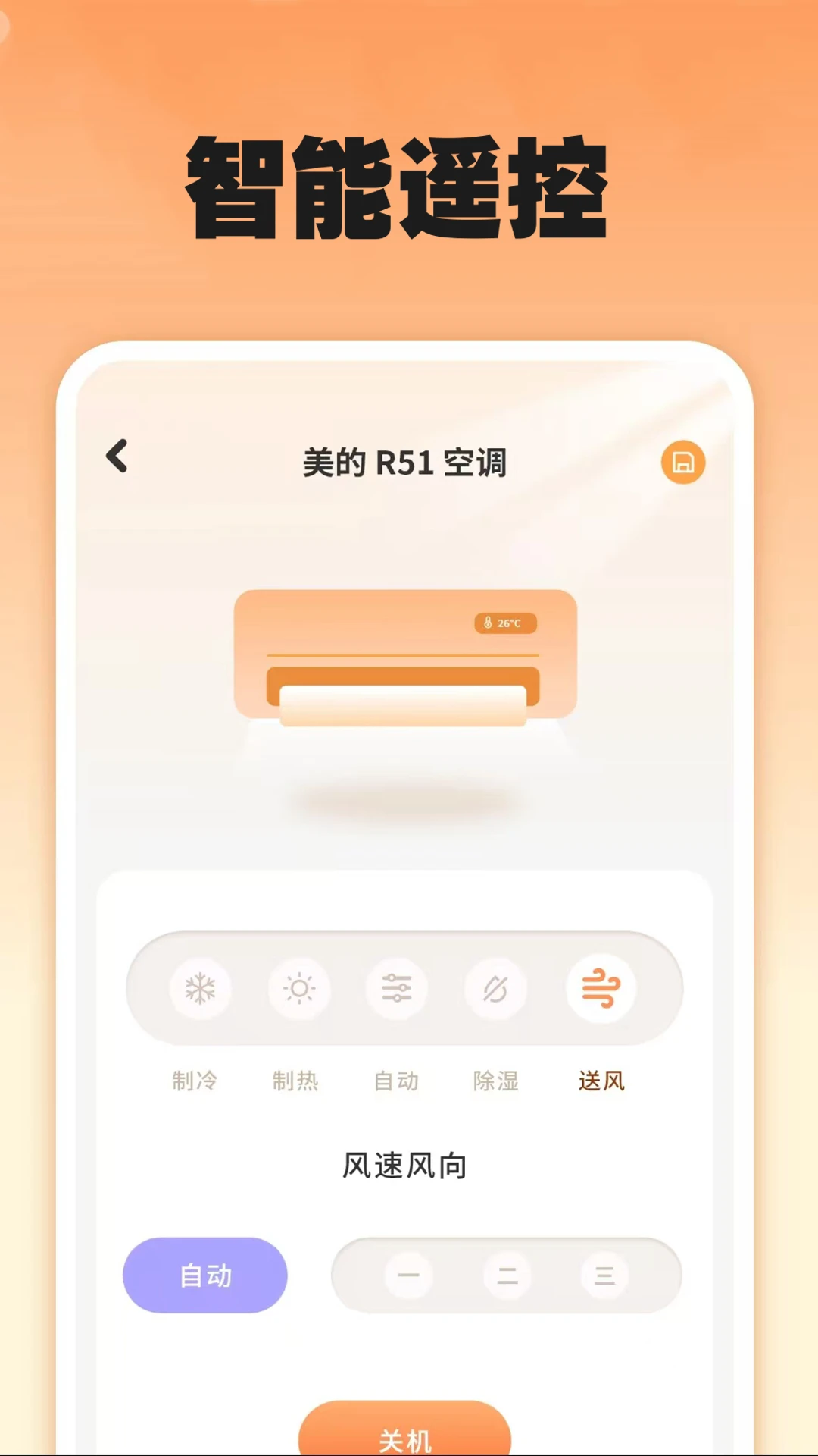 智能遥控器秒连v1.9 正式版截图2