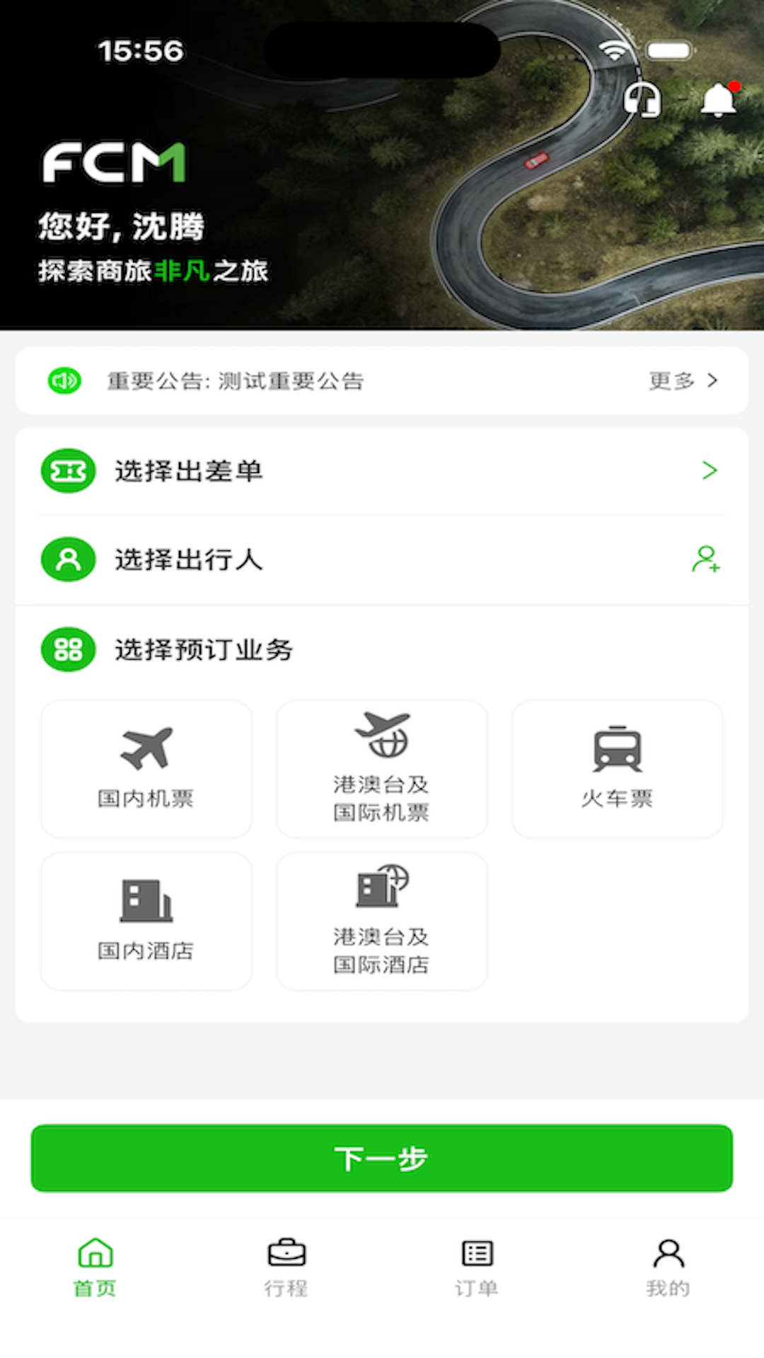 FCM Mobile3.0.2安卓版截图0