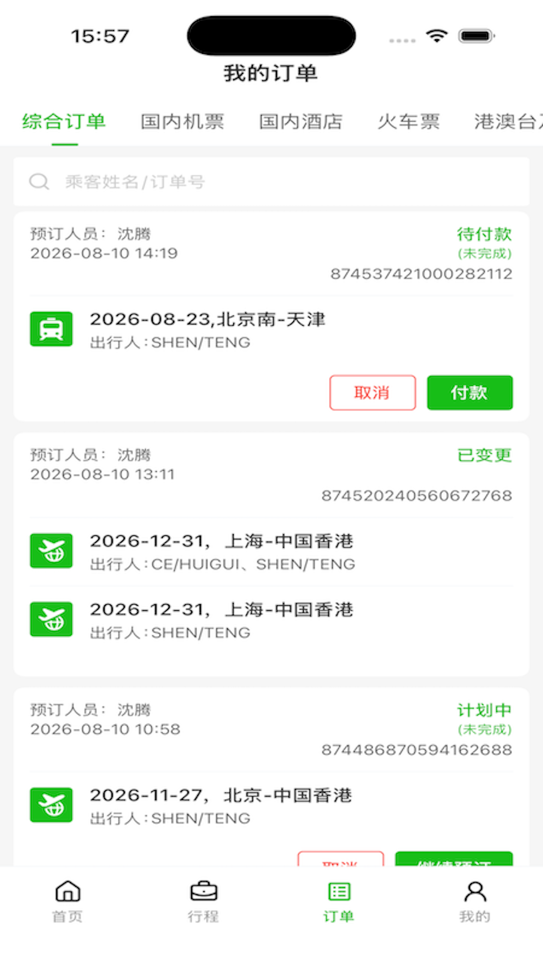 FCM Mobile3.0.2安卓版截图2