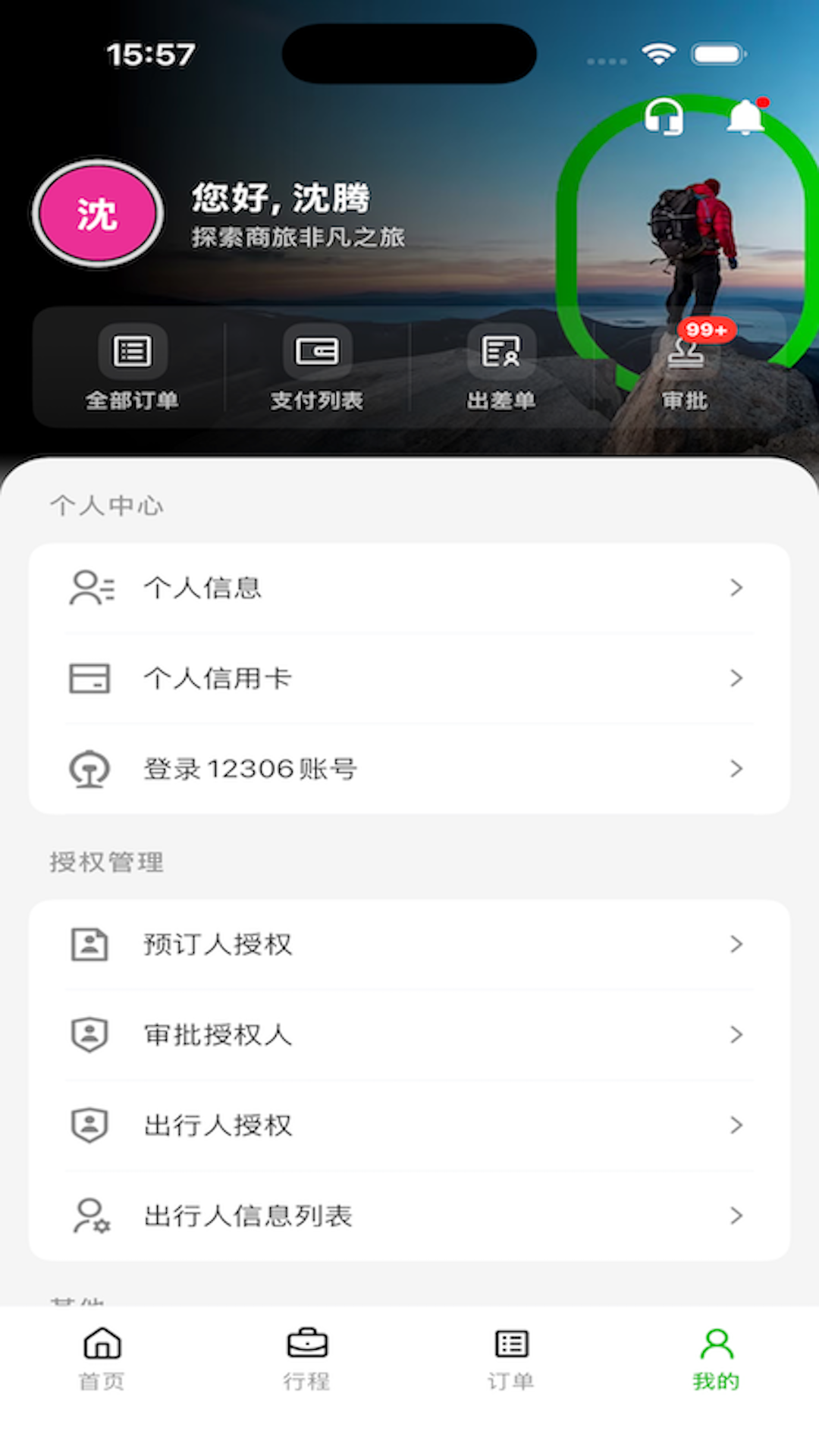 FCM Mobile3.0.2安卓版截图3