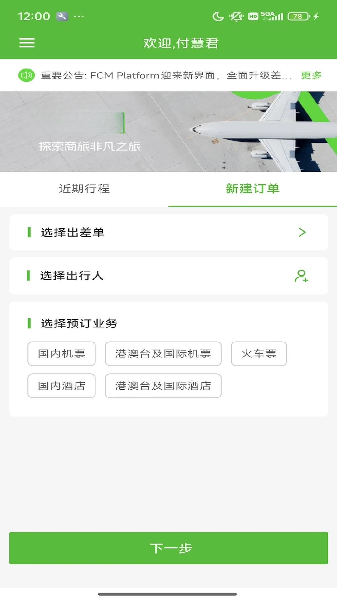 FCM Mobile3.0.2安卓版截图7