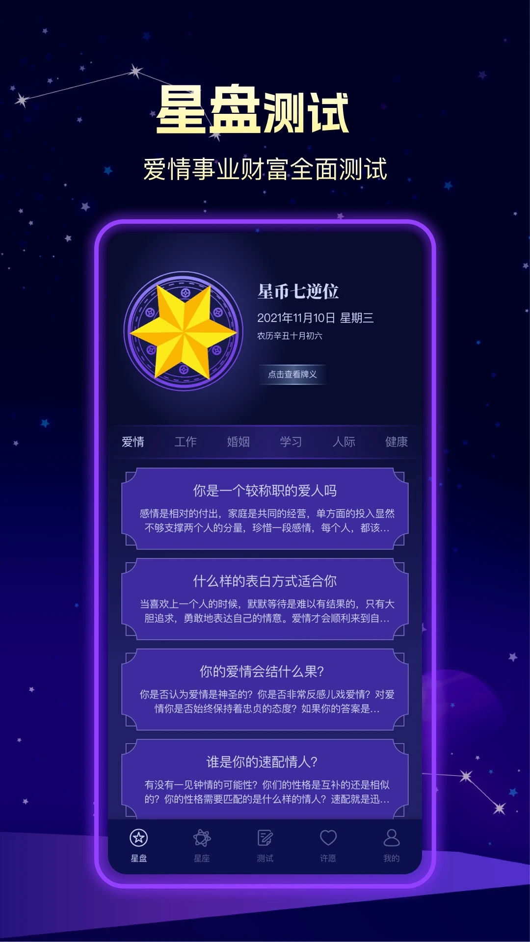 问问塔罗v1.6.10 安卓版截图0