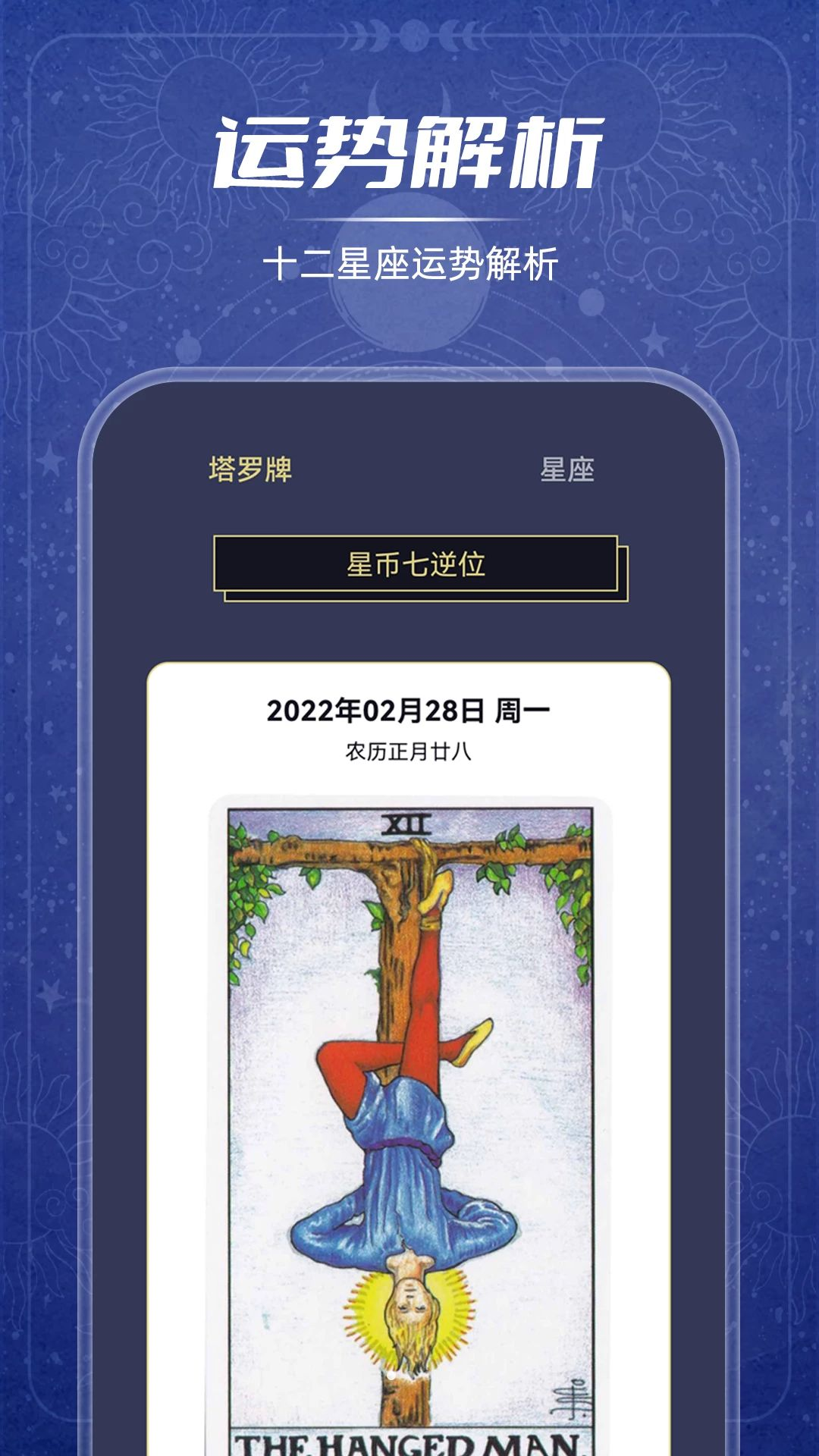 问问塔罗v1.6.10 安卓版截图5