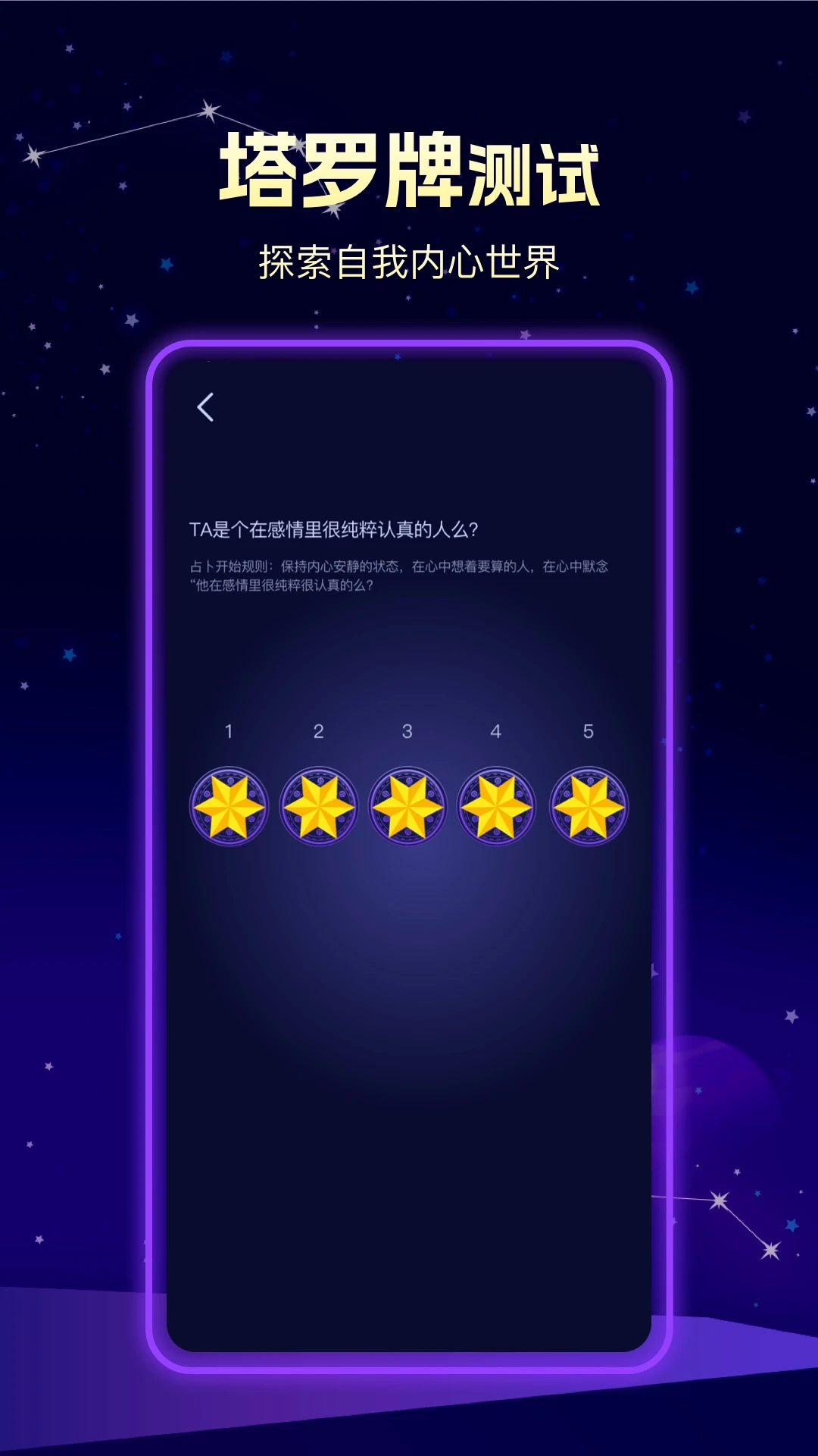 问问塔罗安卓版