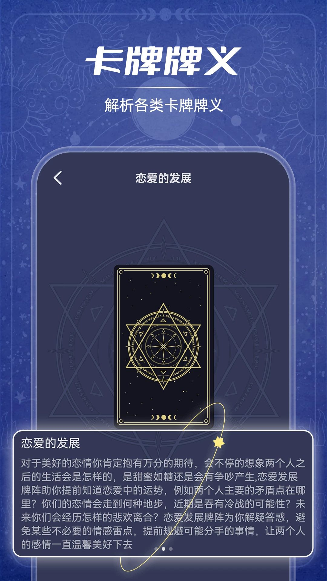 问问塔罗v1.6.10 安卓版截图6