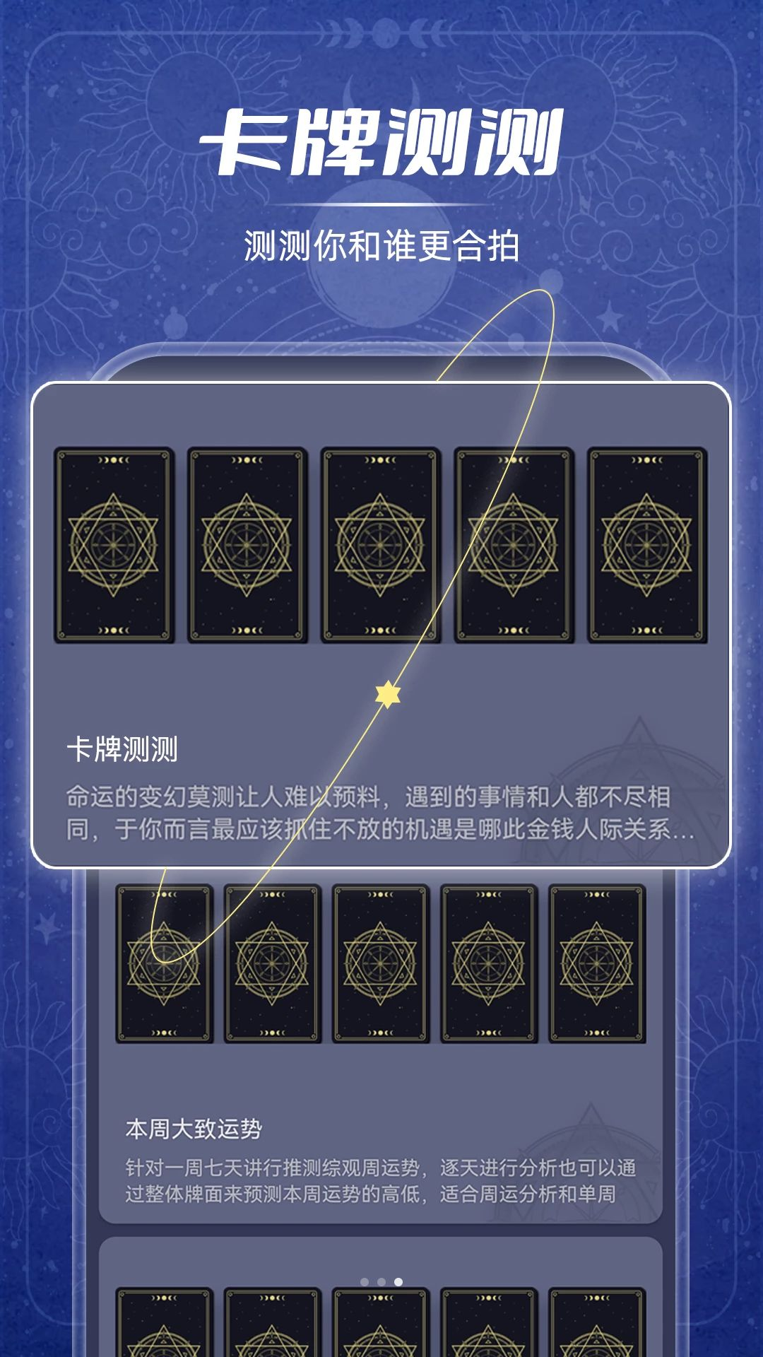 问问塔罗v1.6.10 安卓版截图7