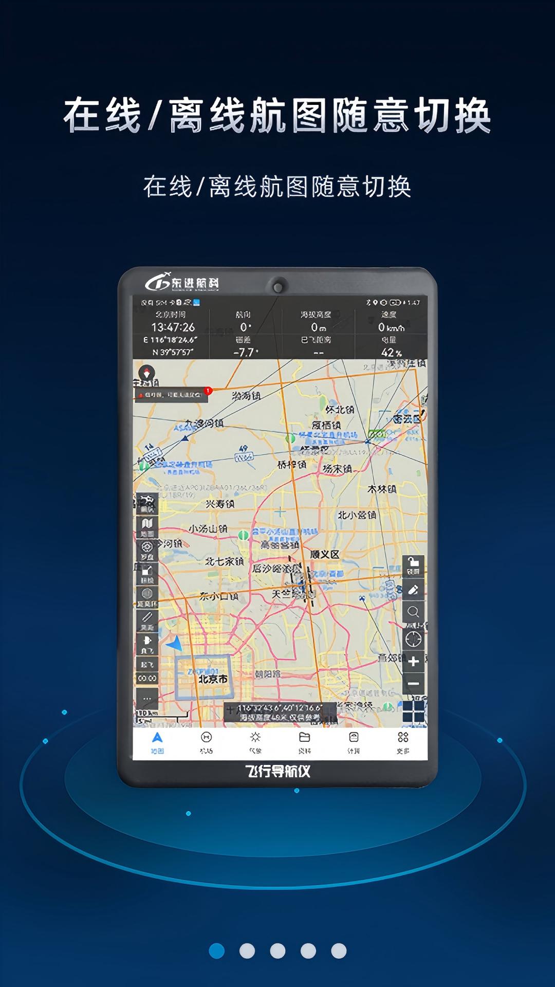 飞行导航仪3.8.5 安卓版截图0