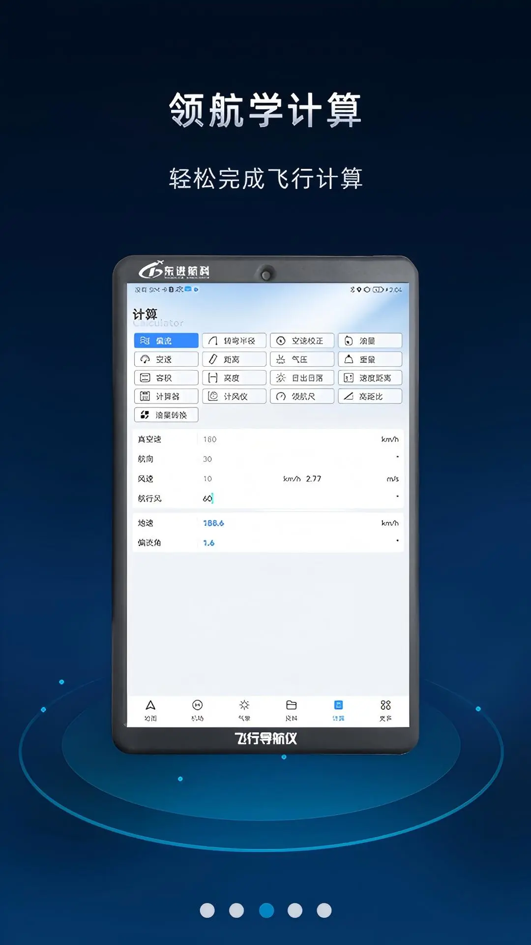 飞行导航仪3.8.5 安卓版截图2